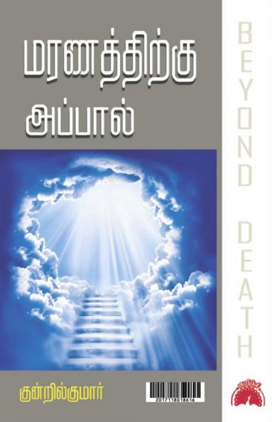 Maranathirkku Appaal