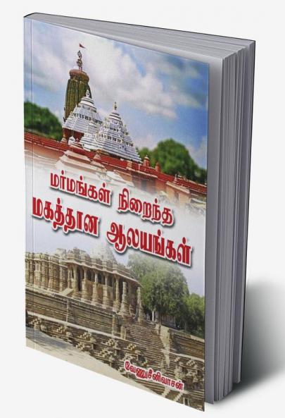 Marmangal nirainth magaththana  alayangal