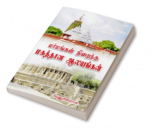 Marmangal nirainth magaththana  alayangal