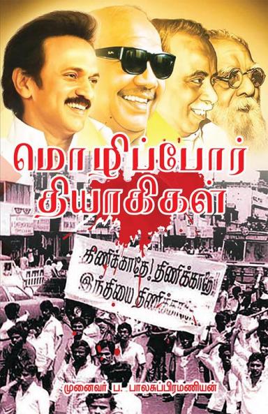 Mozhi por thiyagikal