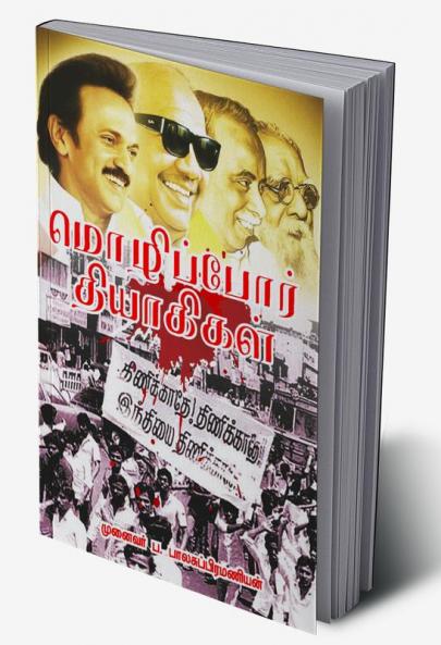 Mozhi por thiyagikal