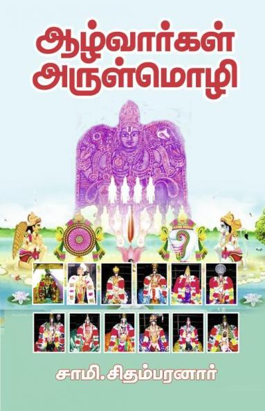 alwargal arulmozhiga