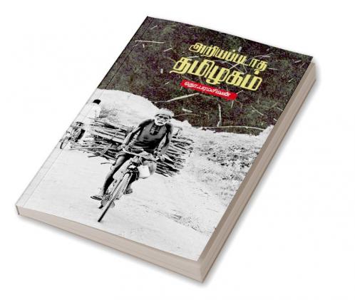 Ariyapadaatha Thamizhagam