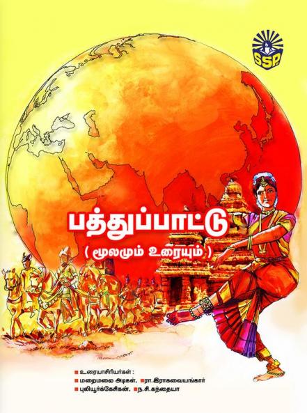 patthupattu  molaiyum oorayiyum
