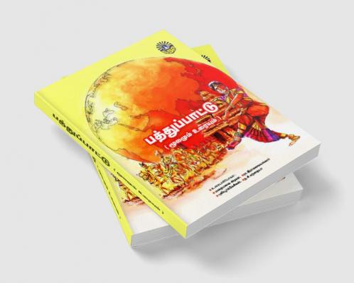 patthupattu  molaiyum oorayiyum