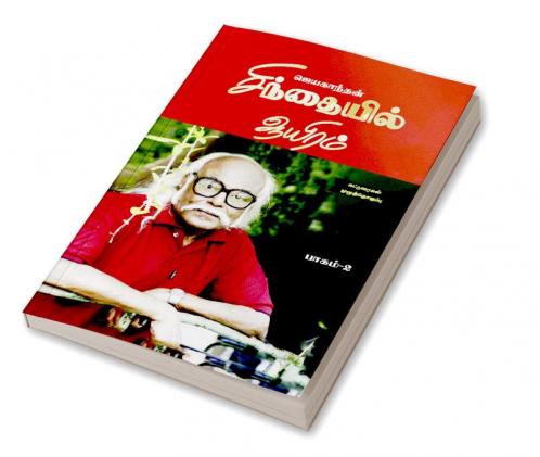 Sinthayil Aayiram Katturaikal Part 2