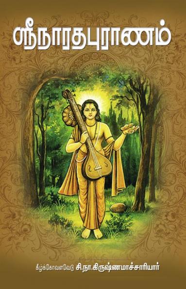 Sri Naradha Puranam