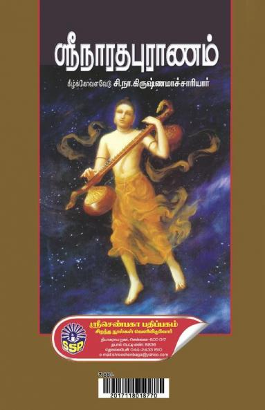 Sri Naradha Puranam