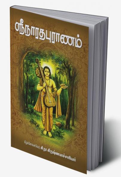 Sri Naradha Puranam