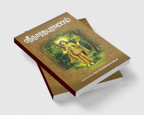 Sri Naradha Puranam
