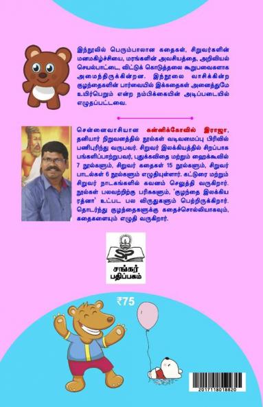 Nilavai_Echaritha_Karadikutti