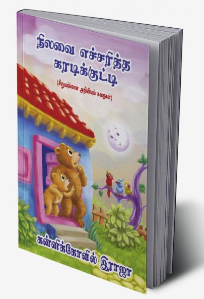 Nilavai_Echaritha_Karadikutti