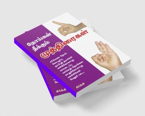 Noykalai Neekkum Muthiraigal