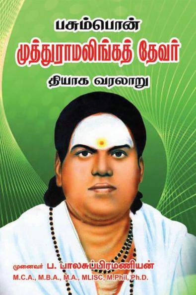 Pasumpon Muthuramalinga devar