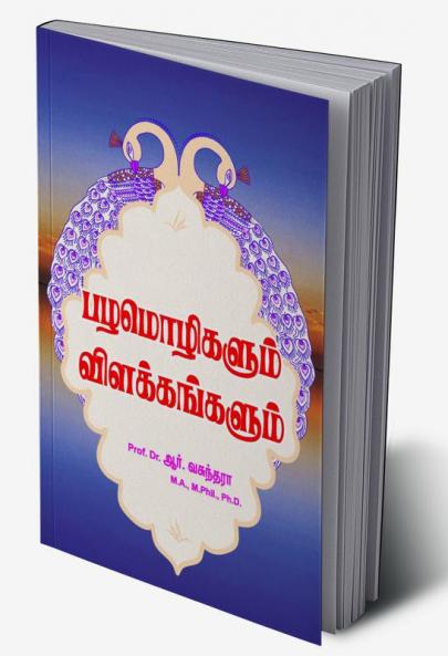 PAZHAMOZHIGALUM VILAKKANGALUM