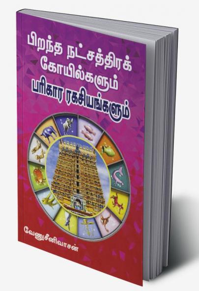 Pirantha  Natchatra koilgalkalum parikara ragasiyangalum