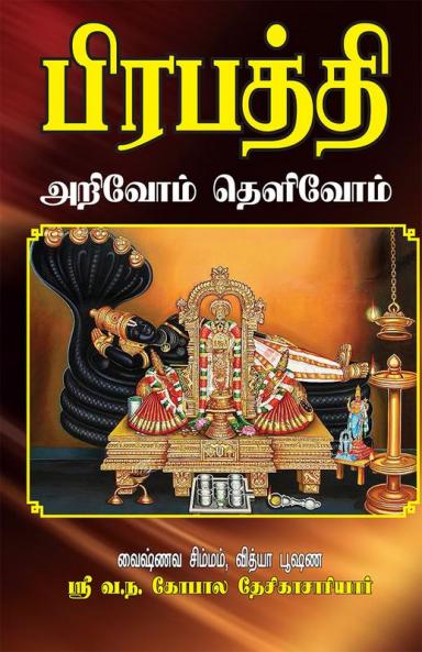 Prabathi Arivom Theliom