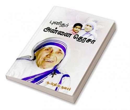 Punithar annai Terasa