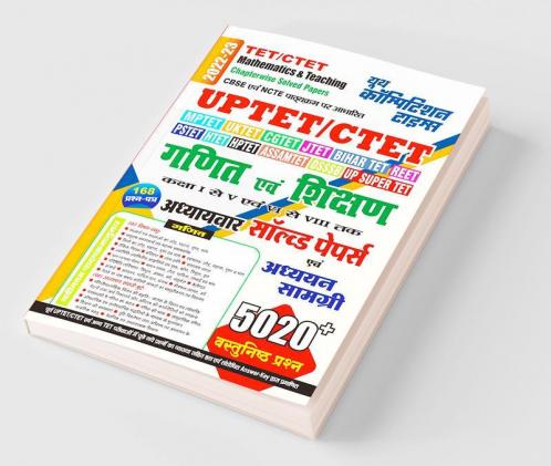 2022-23 TET/CTET Mathematics & Teaching (Study Material)