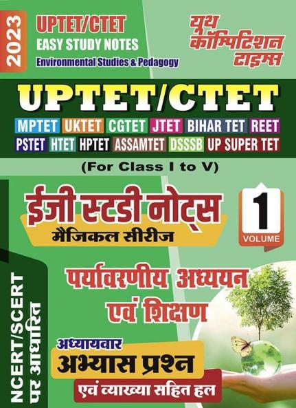 2023 UPTET/CTET Environmental Studies and Pedagogy Easy Study Notes  Vol.-1