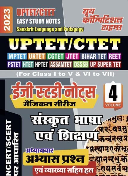 2023 UPTET/CTET Sanskrit Language and Pedagogy Easy Study Notes  Vol.-4
