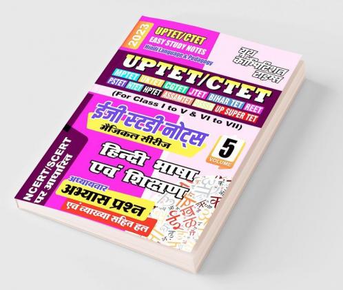 2023 UPTET/CTET Hindi Language and Pedagogy Easy Study Notes  Vol.-5