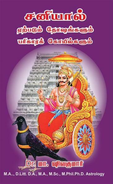 Saniyal Erpadum Dosangalum parikarak koilgalum