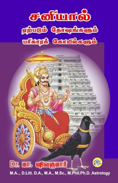 Saniyal Erpadum Dosangalum parikarak koilgalum