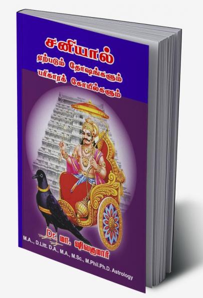 Saniyal Erpadum Dosangalum parikarak koilgalum