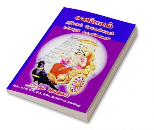 Saniyal Erpadum Dosangalum parikarak koilgalum