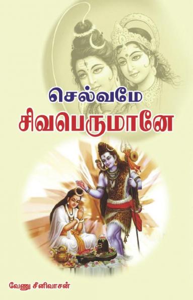 Selvameay sivaperumaneay