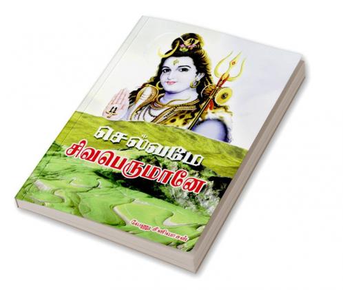 Selvameay sivaperumaneay