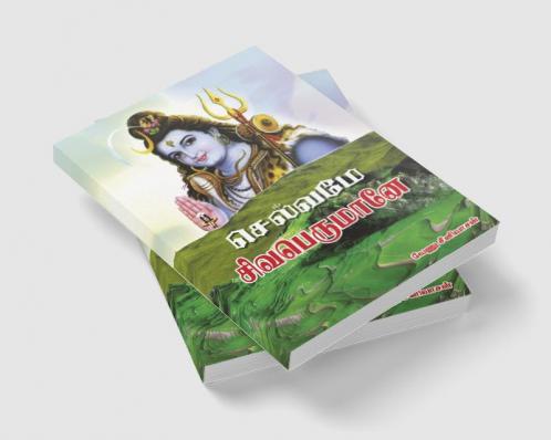 Selvameay sivaperumaneay