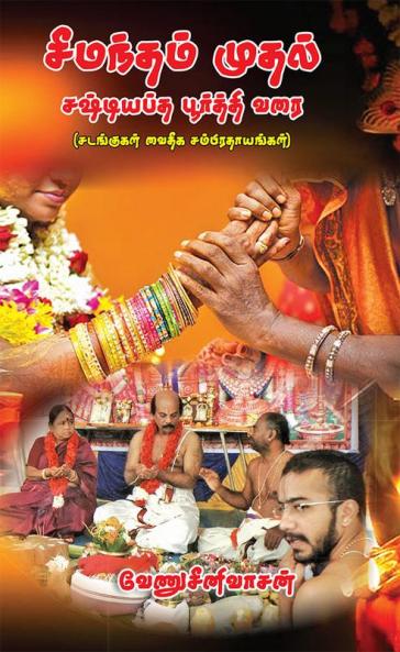 Semantham  Muthal sasdiyaptha poorthivarai