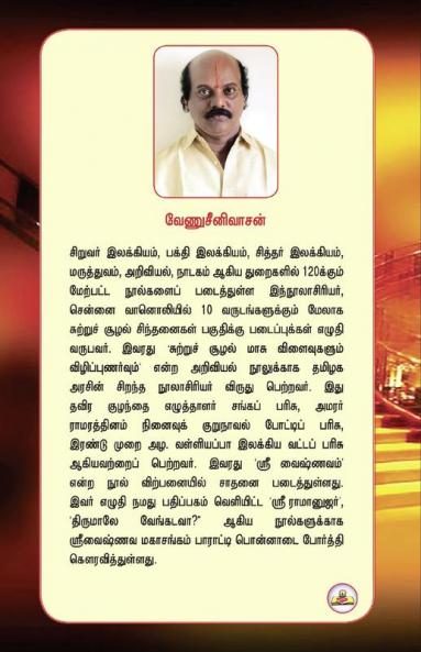 Semantham  Muthal sasdiyaptha poorthivarai