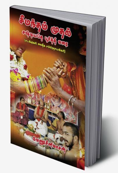 Semantham  Muthal sasdiyaptha poorthivarai