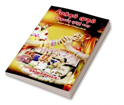 Semantham  Muthal sasdiyaptha poorthivarai