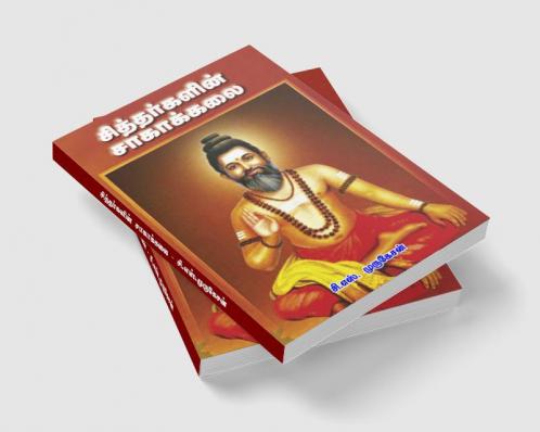 SIDDARGALIN  SAAGA KALAI