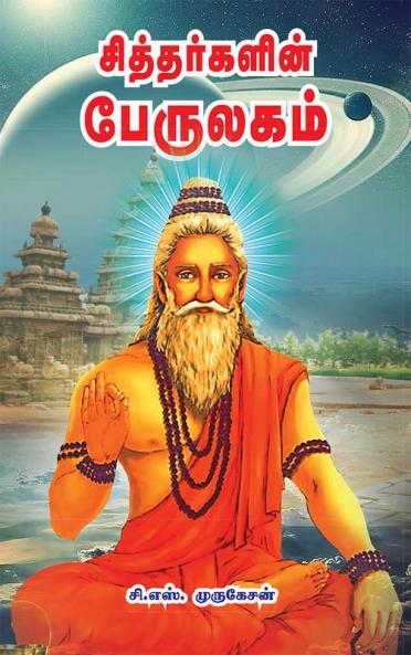 SIDDARGALIN PERULAGAM