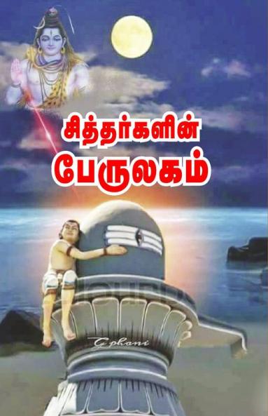 SIDDARGALIN PERULAGAM