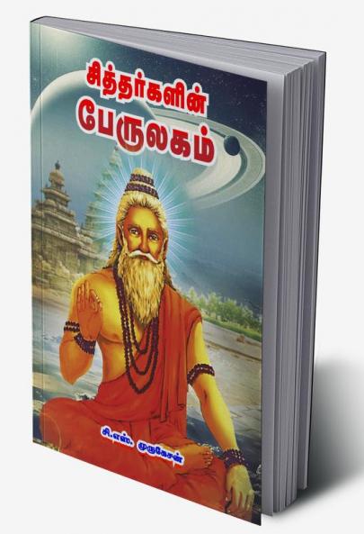 SIDDARGALIN PERULAGAM