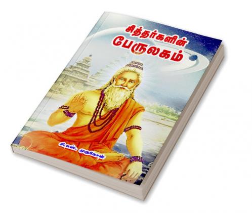SIDDARGALIN PERULAGAM