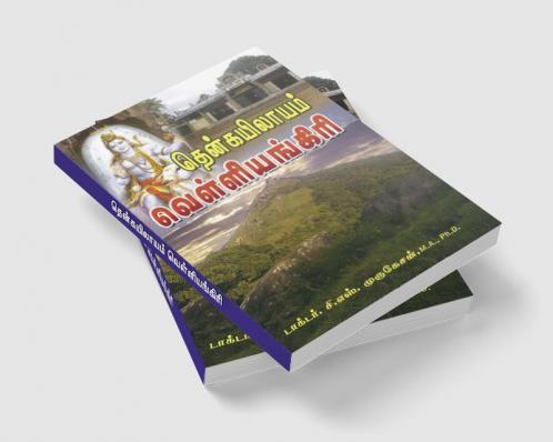 Siddharkal vanangum vellianigiri