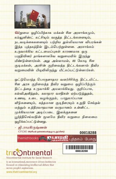 Chinavin Theevira Varumai Ozhippu