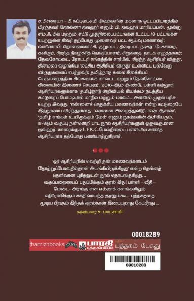 Sirpiyai Sethukkum Sirpangal