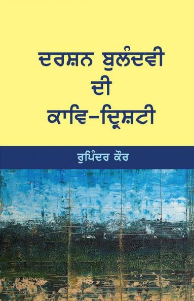 Darshan Bulandvi Di Kav- Drishti