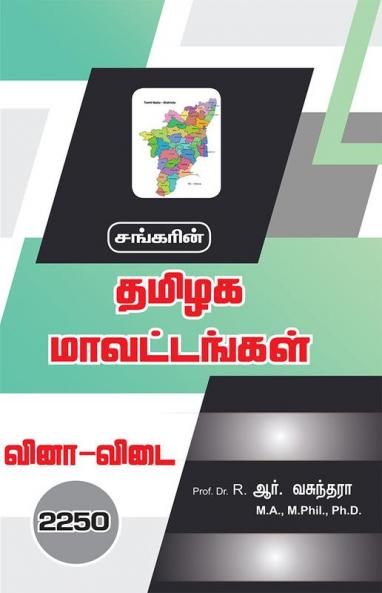 TAMILAGA MAVATTANGAL VINA VIDAI