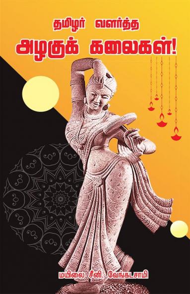 TAMILAR VALARTHA AZHAGU KALAI