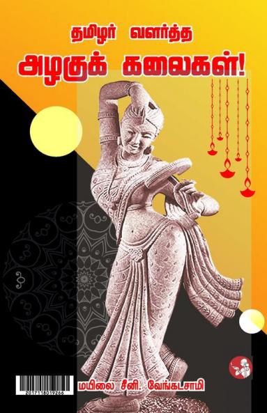 TAMILAR VALARTHA AZHAGU KALAI