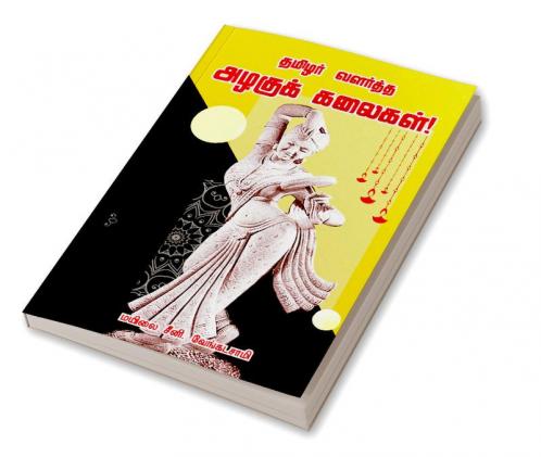 TAMILAR VALARTHA AZHAGU KALAI